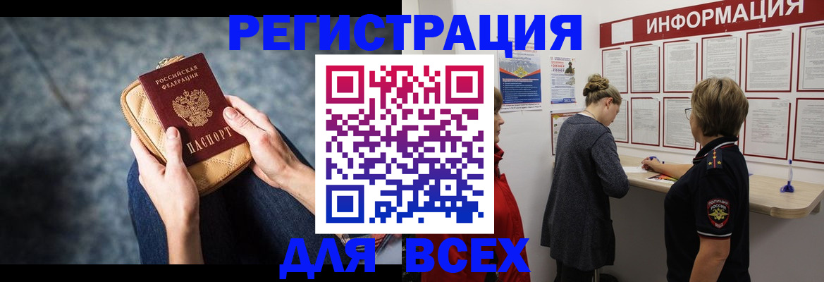 временная регистрация поиск в Советске