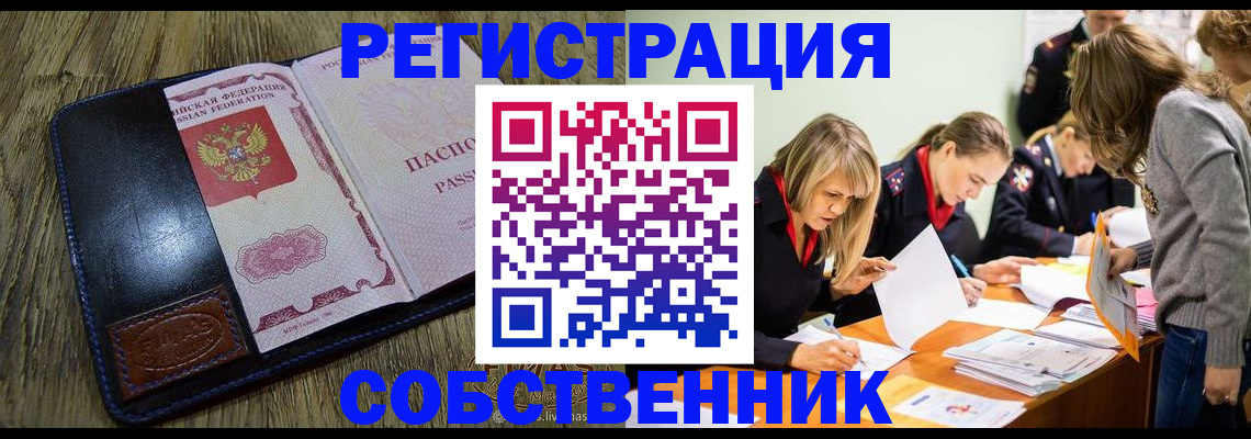 временная регистрация законно в Советске